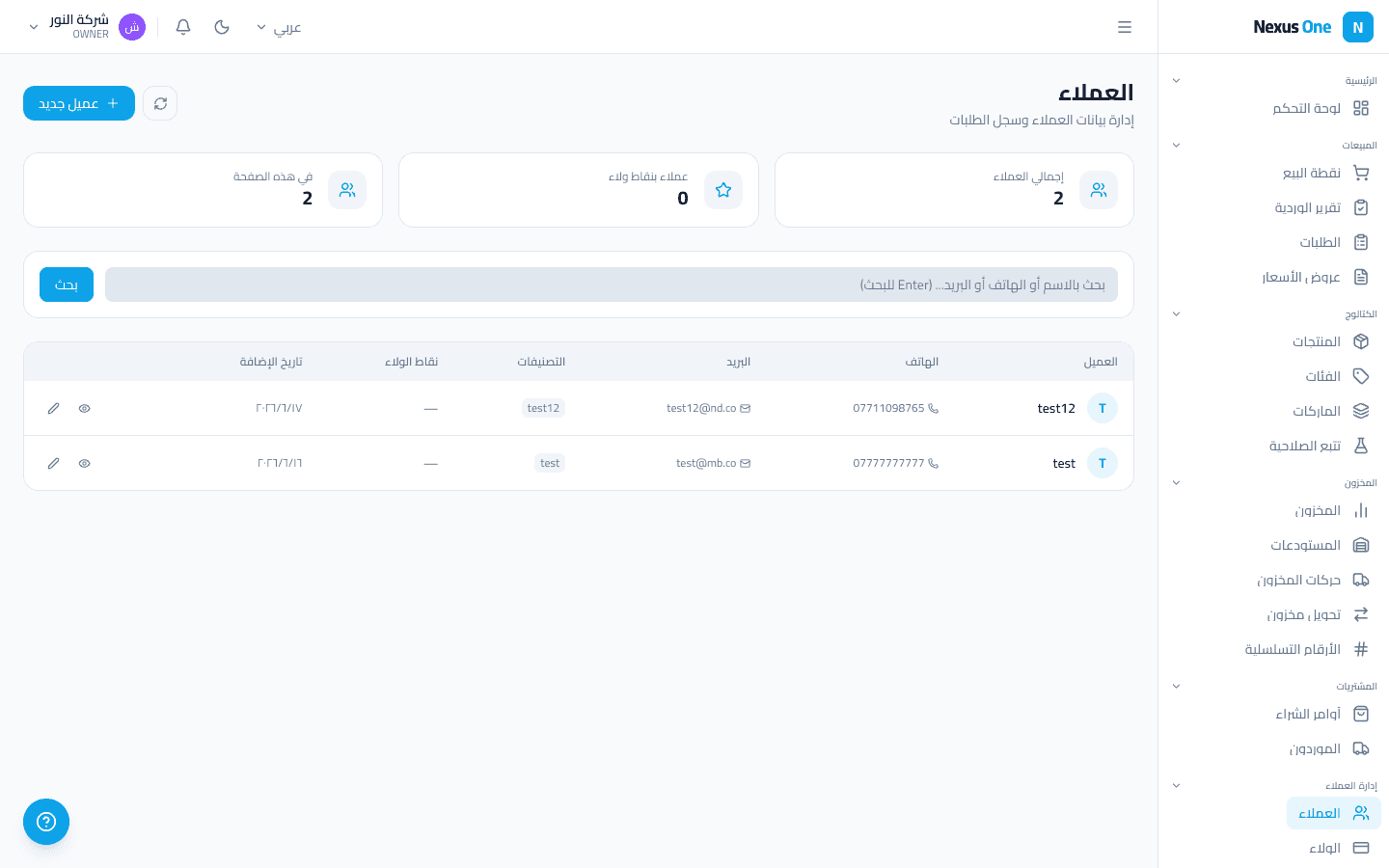 اعرف عملاءك وكافئهم وأعدهم لمتجرك