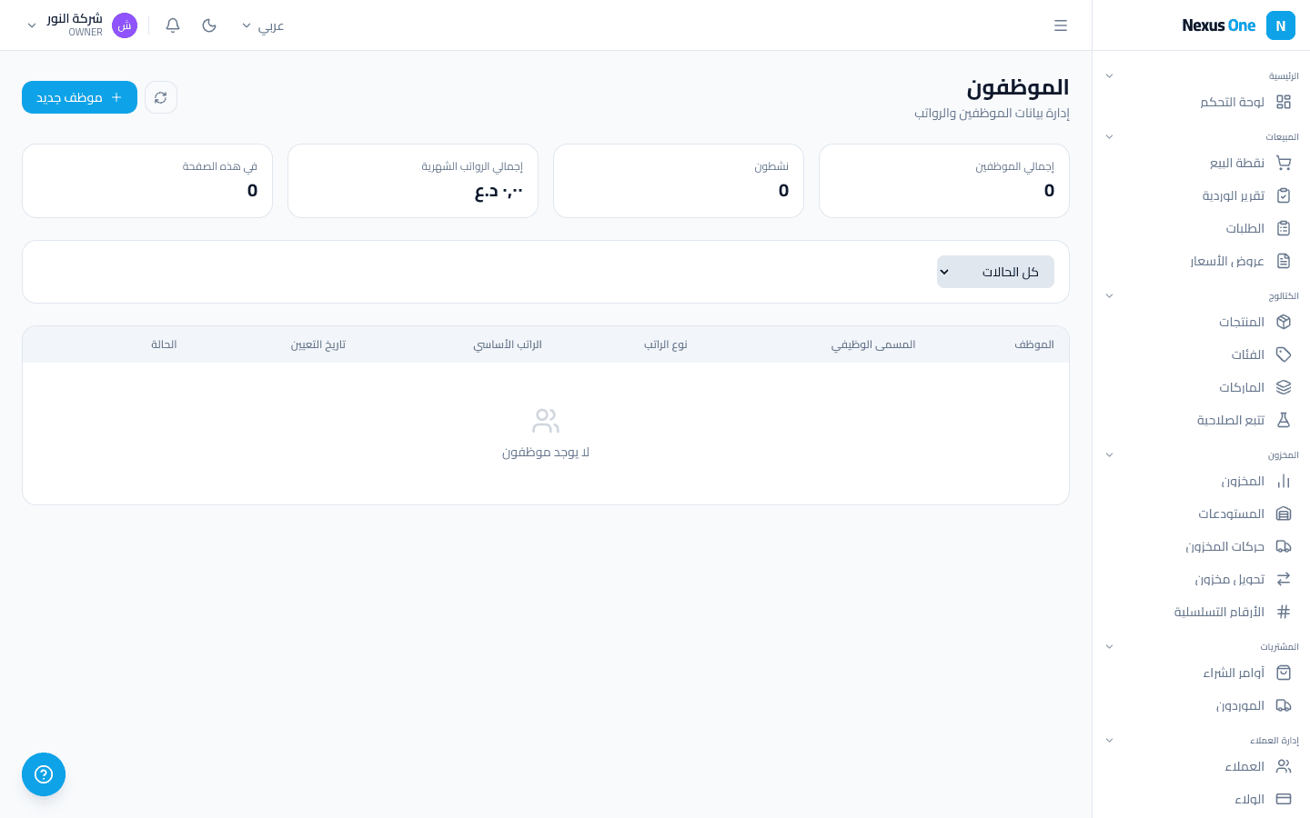 الموارد البشرية والرواتب