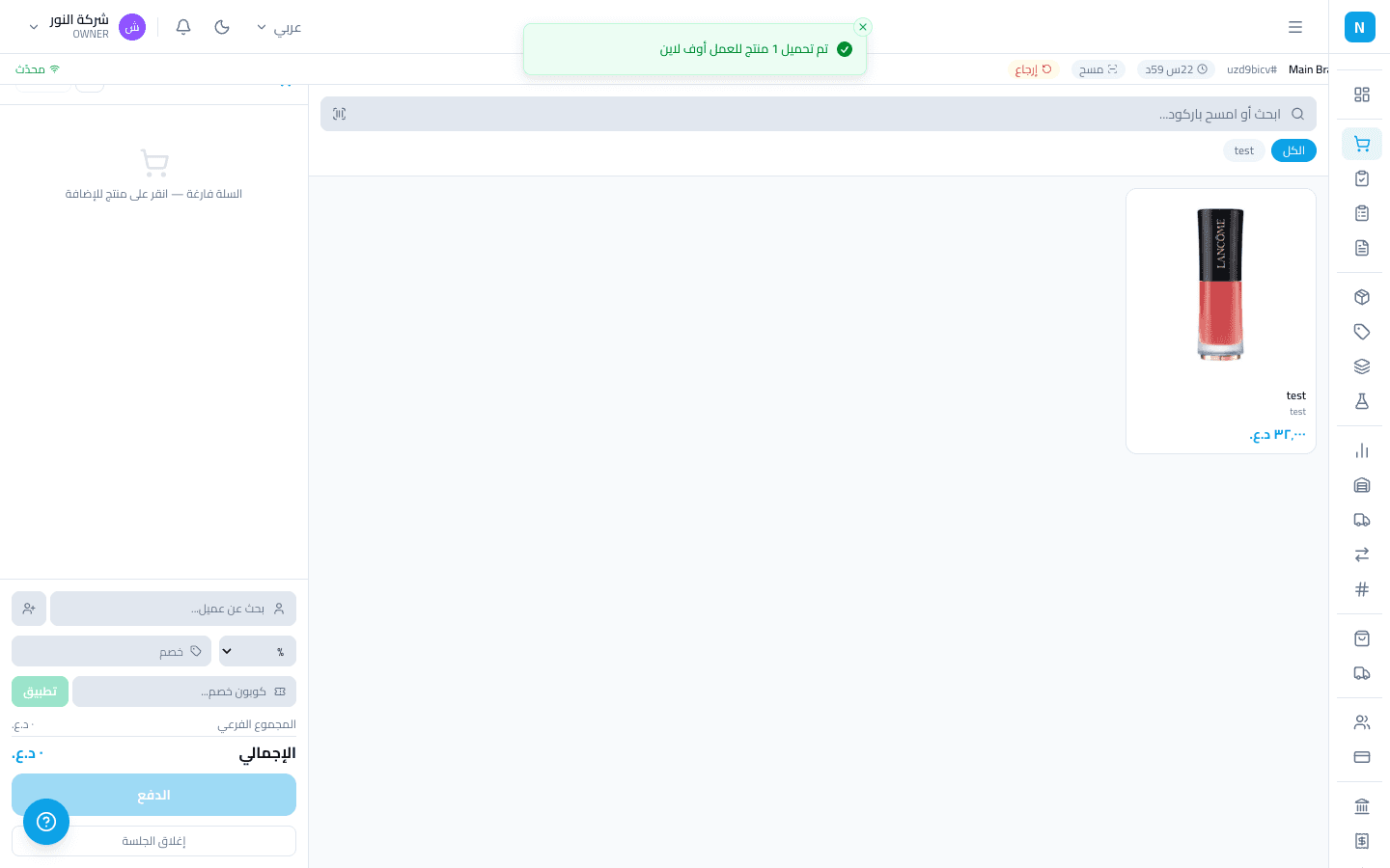 كاشير سريع يبيع حتى دون إنترنت
