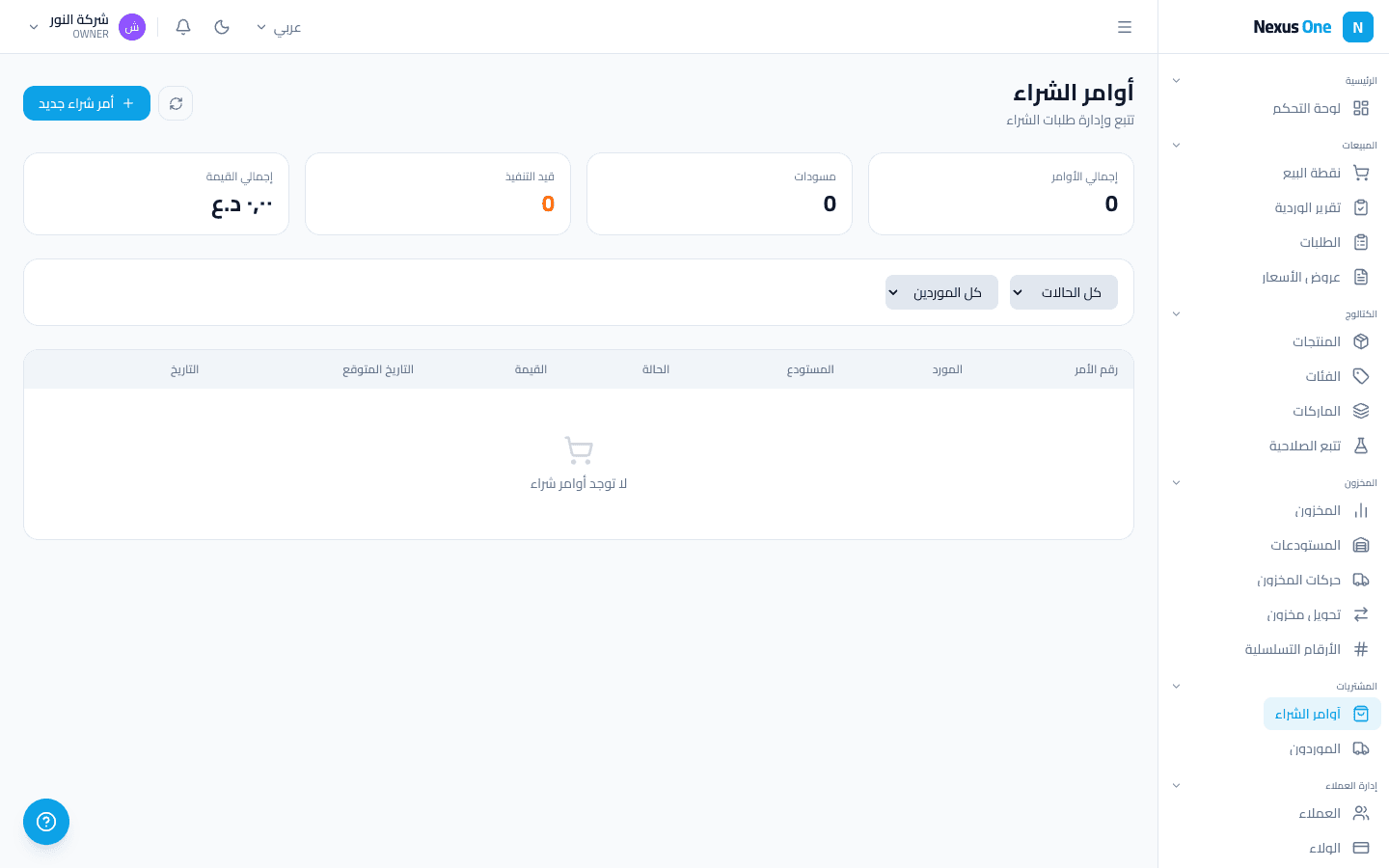 المشتريات والموردون